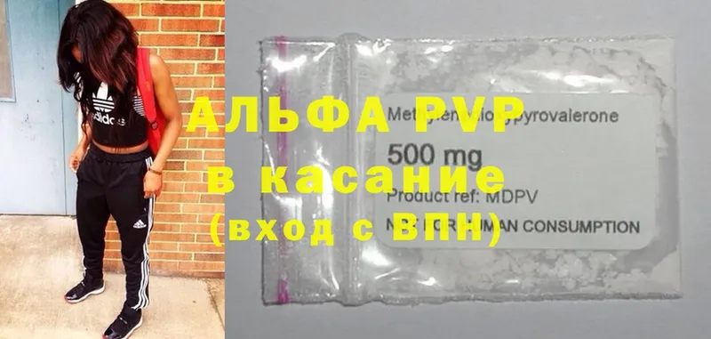 купить закладку  Бежецк  A-PVP мука 