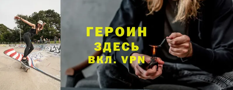 ГЕРОИН хмурый  Бежецк 